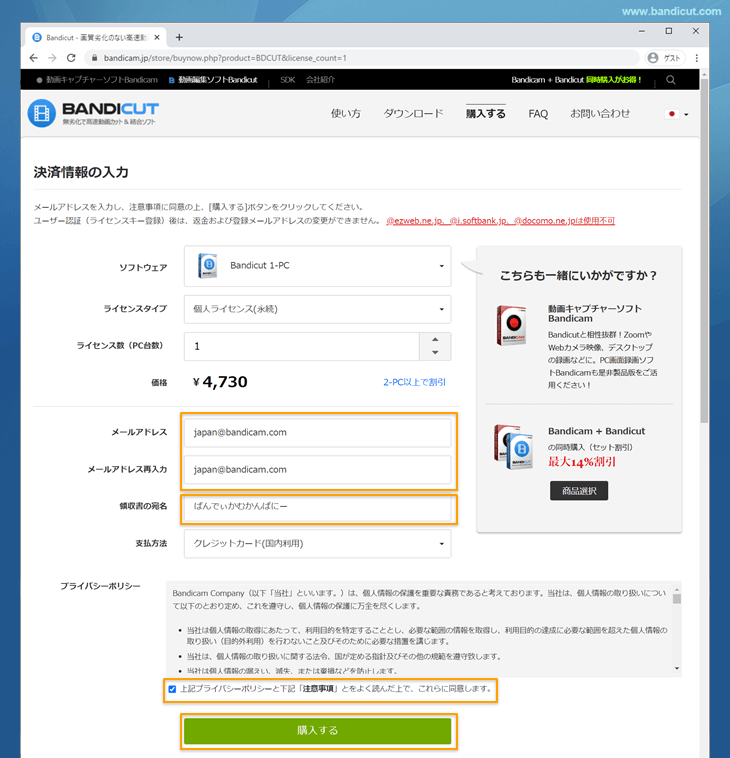 製品版購入とユーザー認証の方法 Bandicut バンディカット Faq