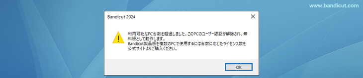 利用可能なPC台数を超過