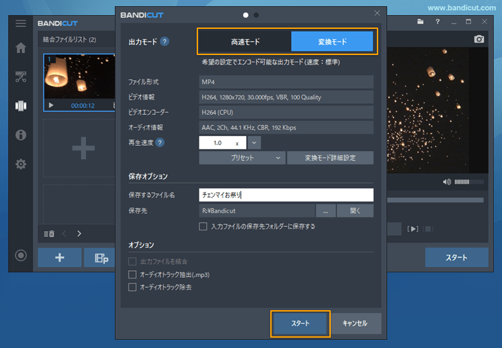 ファイル結合 Bandicutで複数のファイルを1つのファイルに結合