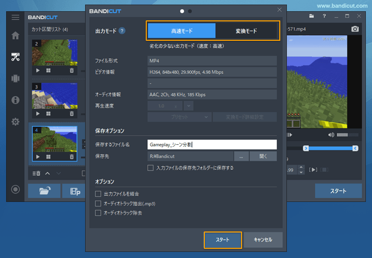 無劣化高速動画分割ソフト Bandicut バンディカット