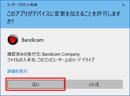 ユーザーアカウント制御を無効にする Bandicamよくある質問