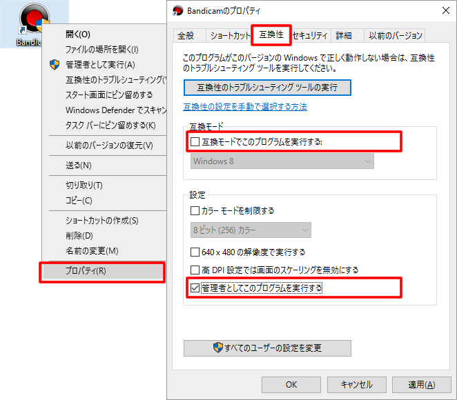 ユーザーアカウント制御を無効にする Bandicamよくある質問