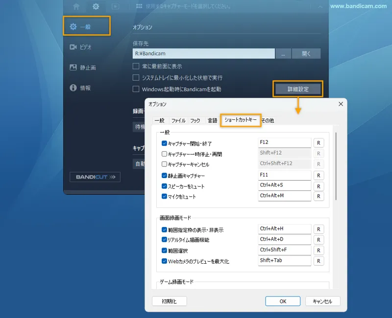Bandicamで使えるショートカットキーまとめ