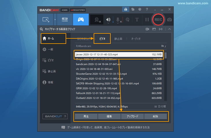 録画が完了した動画ファイルの確認とアップロード