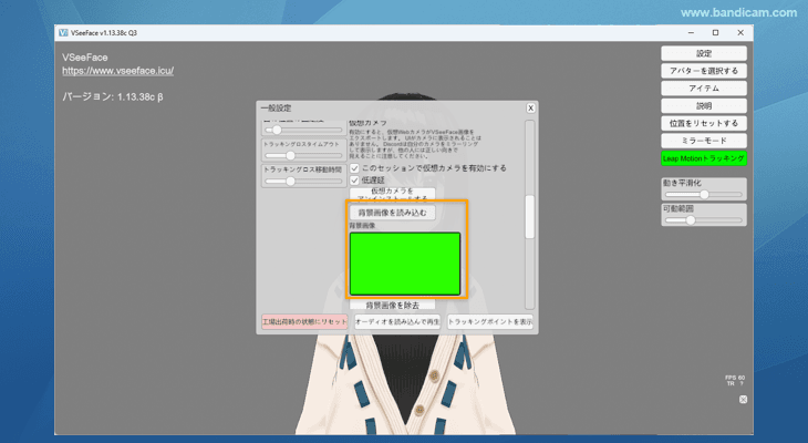 VSeeFaceバーチャルカメラの背景にグリーンバック画像を選択する