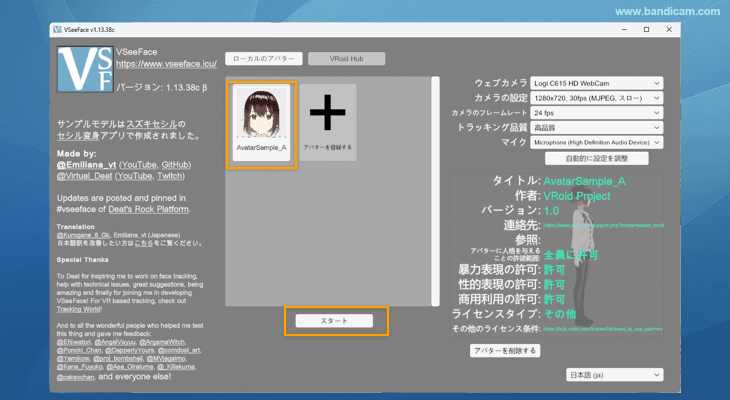 VSeeFaceでアバターを読み込む