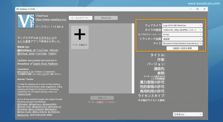 VSeeFaceでWebカメラを選択する