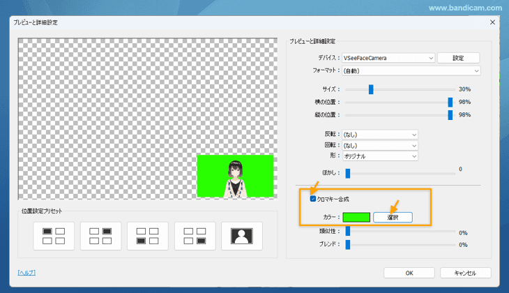 クロマキー合成を有効にし、カラーを選択