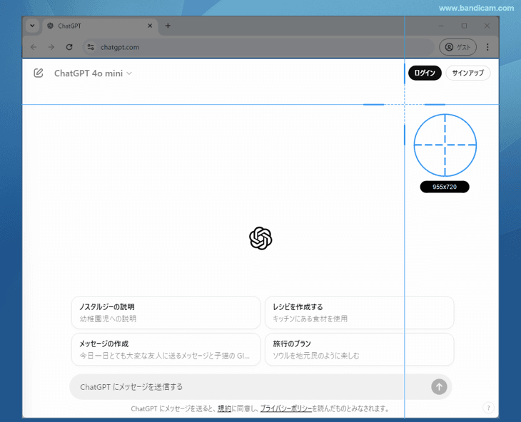 ChatGPT会話画面を開き、枠内におさめる