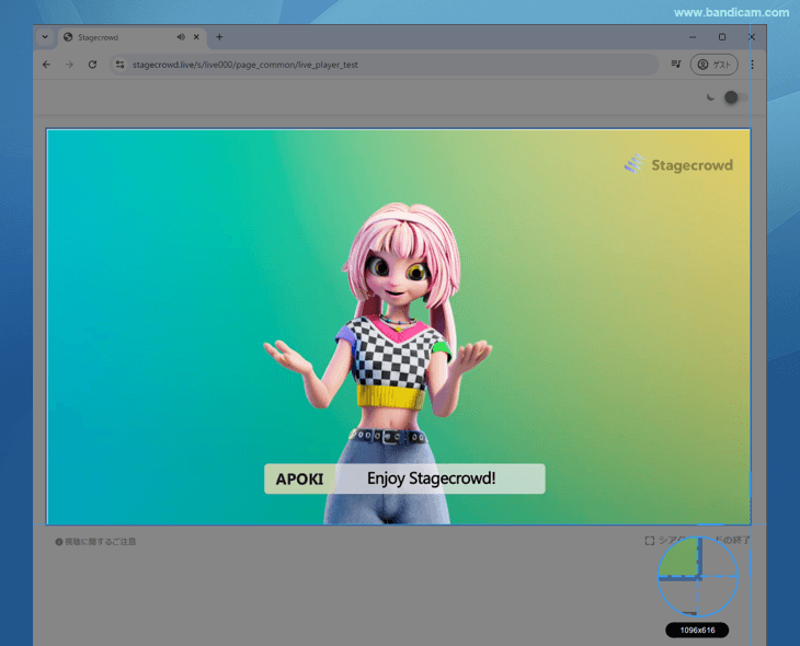 Stagecrowd配信動画を開き、枠内におさめる