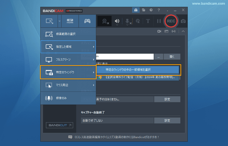 [画面録画モード - 特定のウィンドウ]を選択する