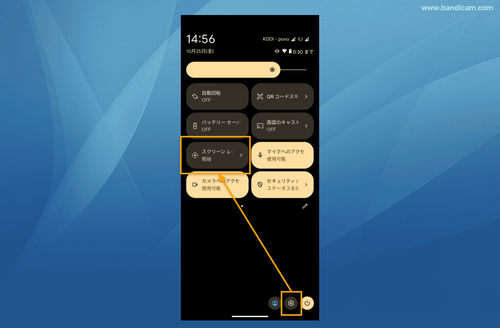 アンドロイドのクイック設定パネルからスクリーンレコードを探してタップする