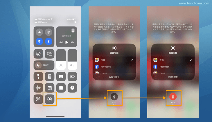 iPhoneの画面収録でマイク音声も収録する