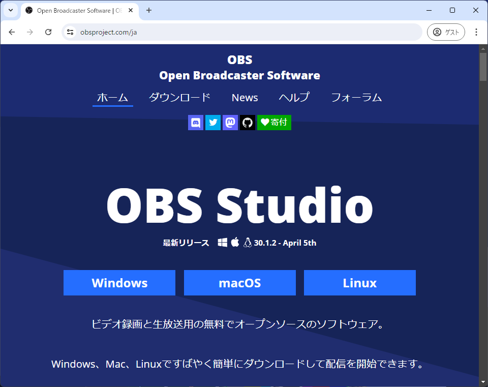 OBSダウンロード