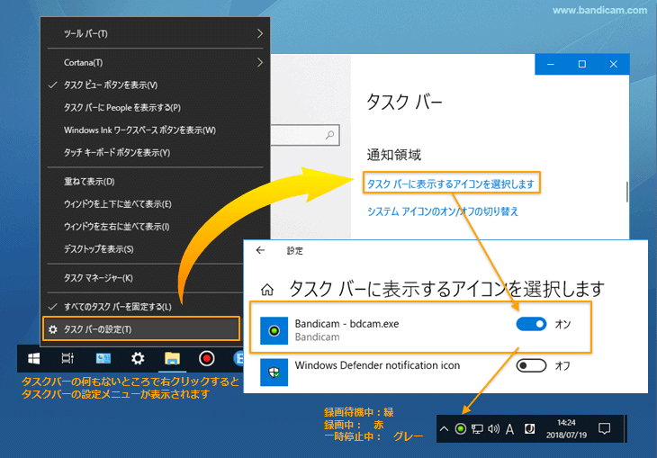 タスクトレイで録画状態を確認する タスクトレイで録画状態を確認する