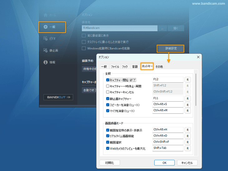 Bandicamで使えるショートカットキーまとめ