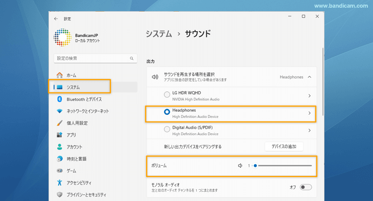 スピーカーのボリュームを[1]にする