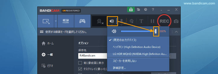 Bandicamの音量増幅機能 Bandicamの音量増幅機能