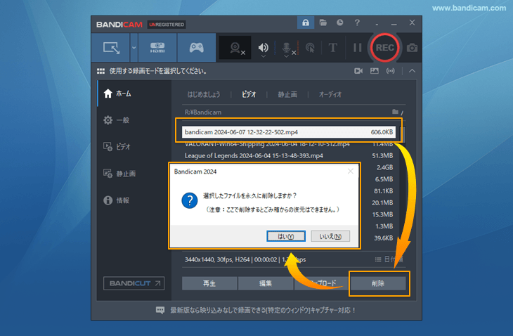 ファイルリストから直接ファイルを削除する場合