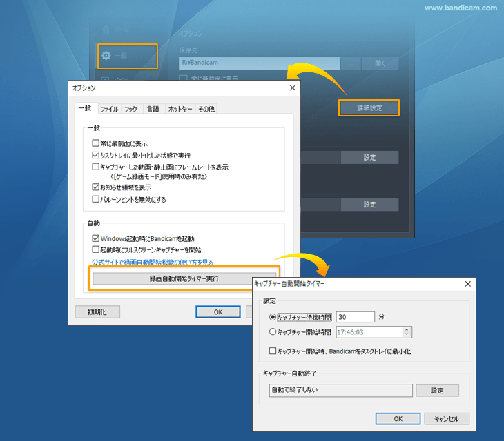 Pcログレコーダー Pc自動キャプチャー機能 Bandicamの使い方